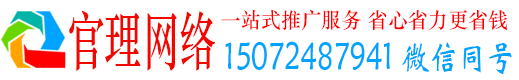 临城官理百度推广托管